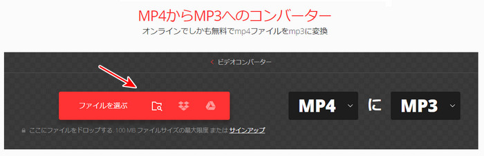MP4をMP3に変換できるフリーサイト Convertio