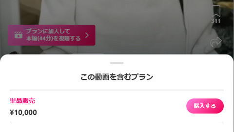myfansプランに加入