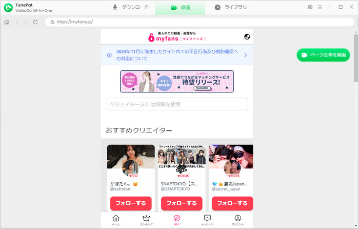 myfans動画をダウンロード・録画