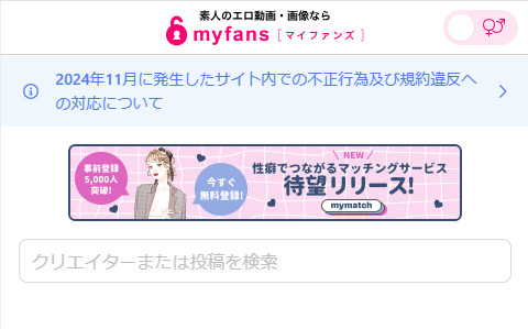 myfansのホームページ