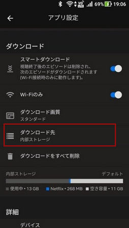  Netflix の動画を SD カードにダウンロード保存