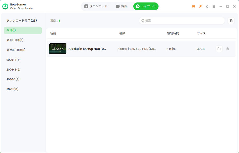 ダウンロード後の動画を確認