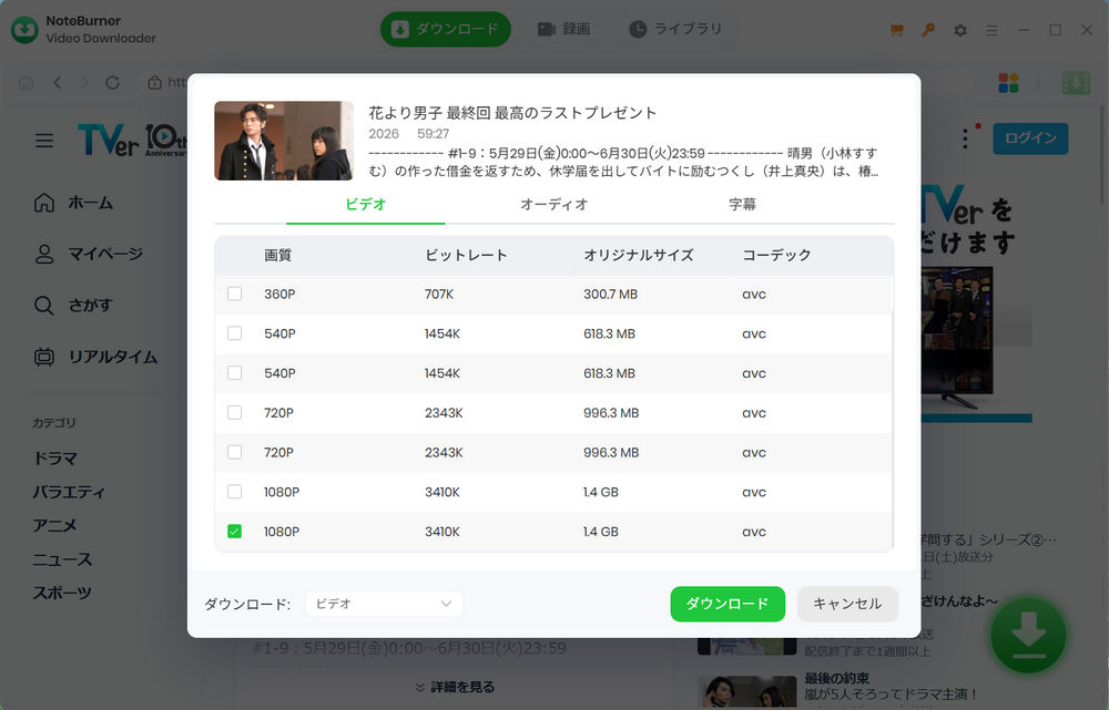 TVer 動画ダウンロード例
