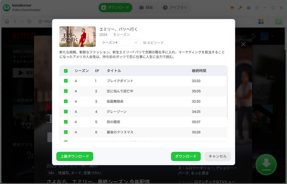 Netflix 動画ダウンロード例