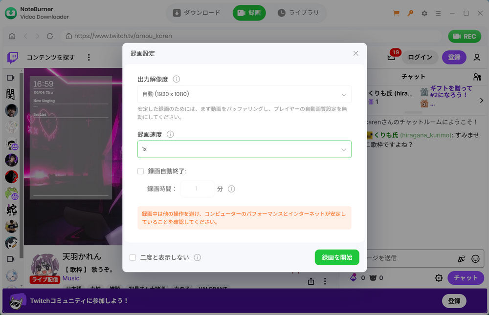録画を開始する