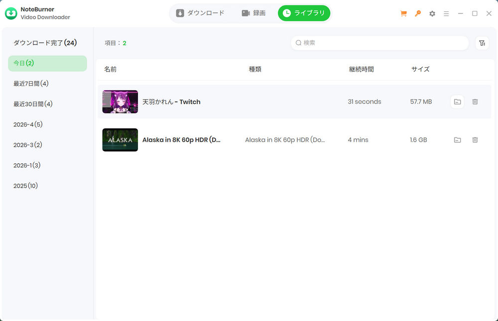 録画を完了する