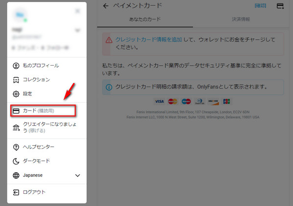 OnlyFansでカードを追加