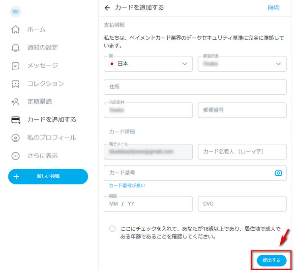 OnlyFansでカード情報を編集