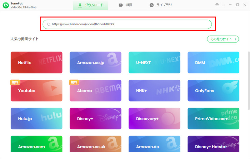 TunePatでBilibili動画URLを貼り付ける