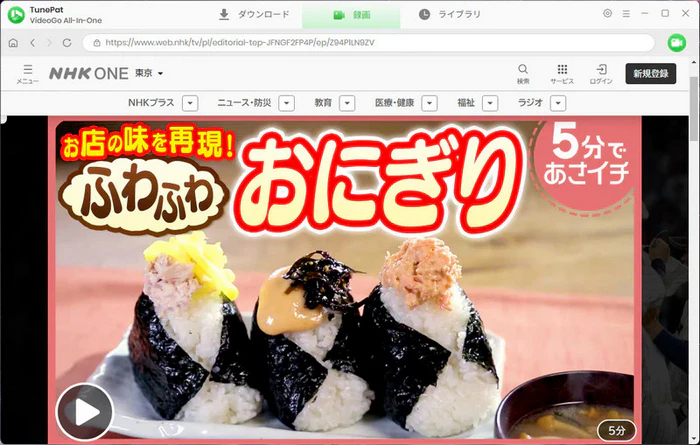 NHK ONE動画のURLを入力