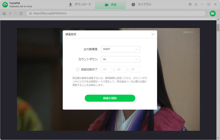 9tsu動画を録画
