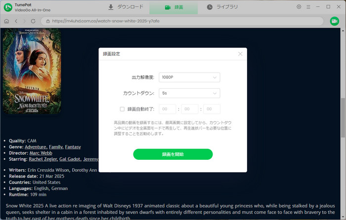 録画設定を調整