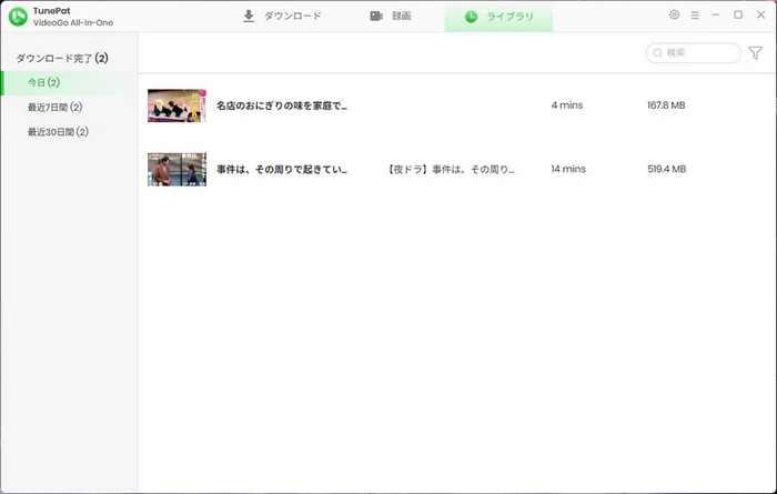 録画済みの動画を確認