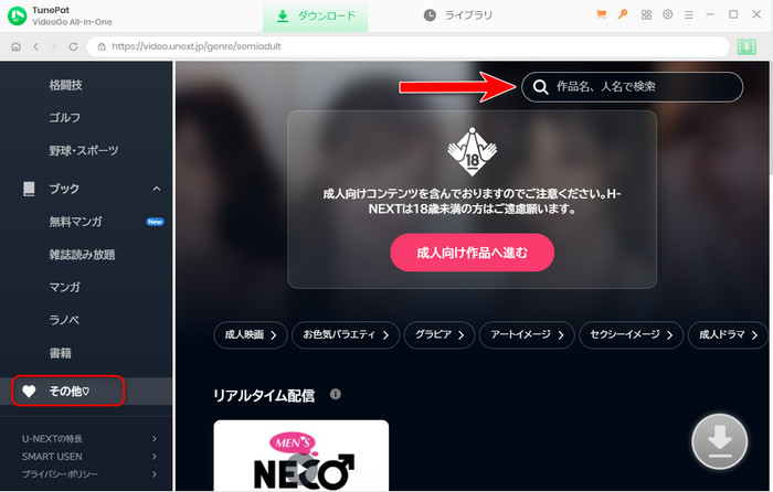 U-NEXT その他動画を検索