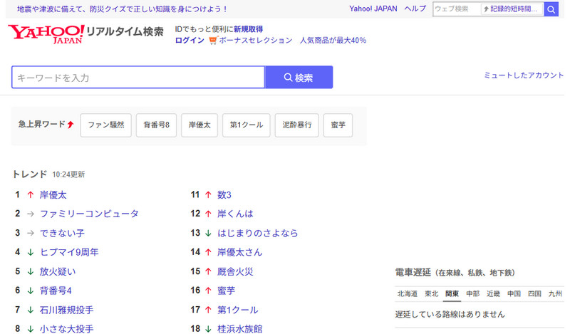 Yahoo!リアルタイム検索