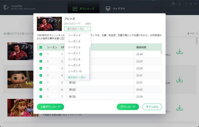 フレンズ話数を選択