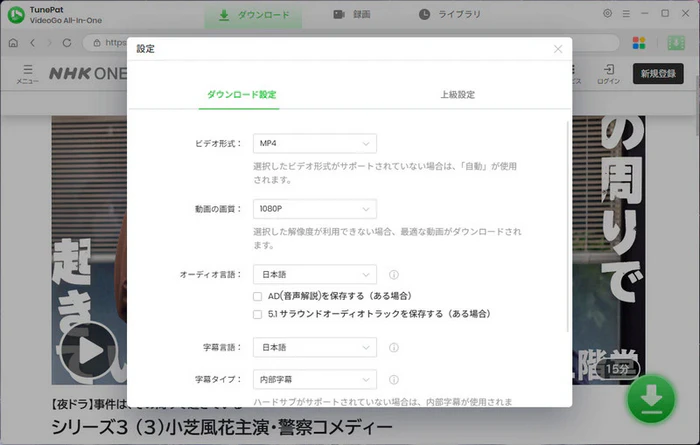 NHK ONE動画の出力フォーマットを設定