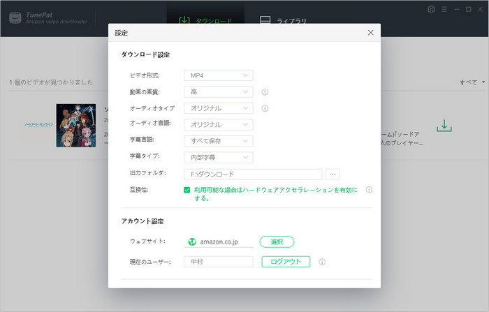 Amazon Video Downloader の設定画面