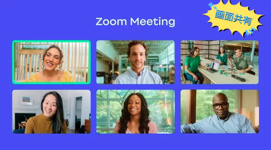 ZoomでNetflixの視聴画面を共有