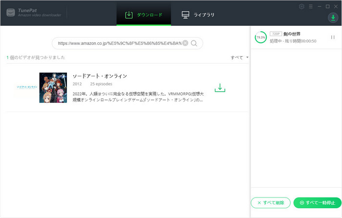 Prime Video の動画をダウンロード中