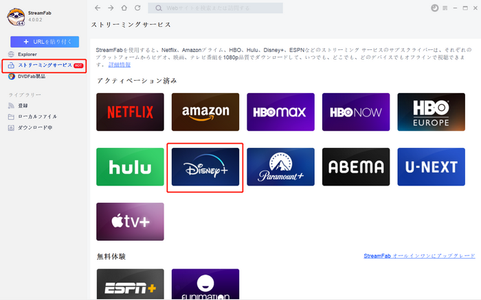 StreamFab Disney Plus ダウンローダー