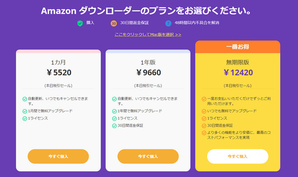 StreamFab Amazon ダウンローダーの料金
