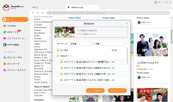 StreamFab Amazon ダウンローダーのの内蔵ブラウザ