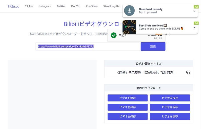Bilibiliビデオダウンローダー TiQu.cc