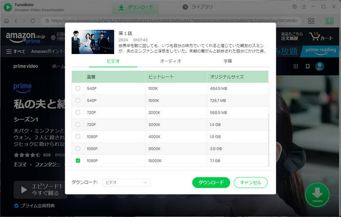 TuneBoto Amazon Video Downloaderの使い方 手順3