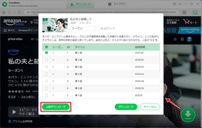 TuneBoto Amazon Video Downloaderの使い方 手順2