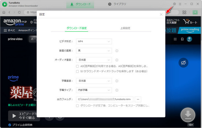 TuneBoto Amazon Video Downloaderの使い方 手順1