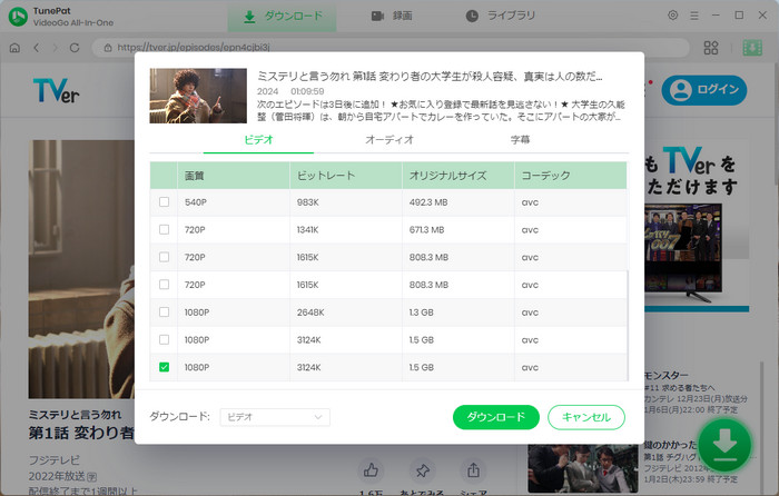 ダウンロードする画質を選択