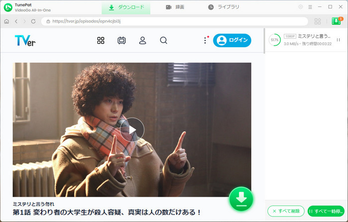 TVer動画のダウンロードを開始