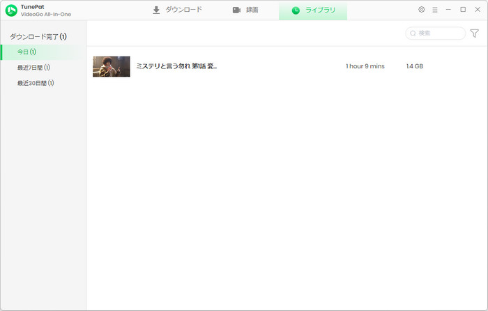ダウンロード済みのTVer動画を確認