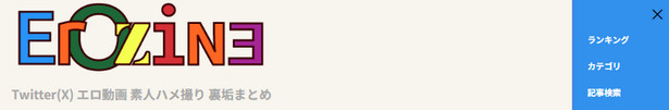 エロジン(Erozine)