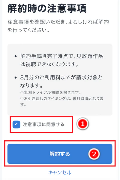U-NEXT 解約する