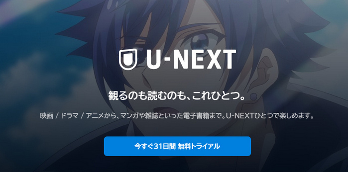 U-NEXT ができること