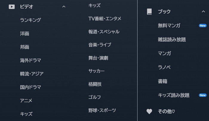 U-NEXTで見れるもの