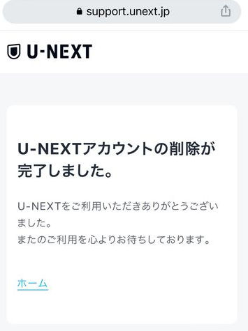 U-NEXT 退会する