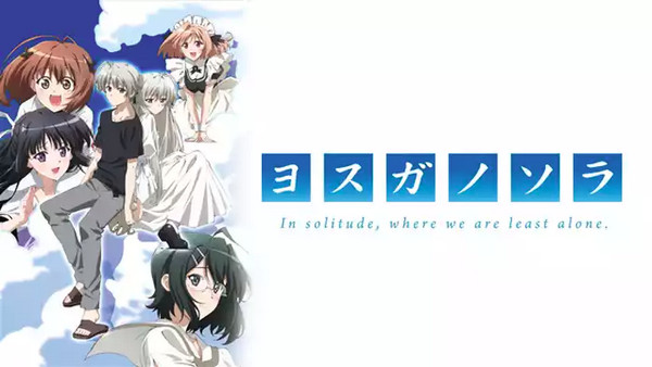 U-NEXTでおすすめのエロアニメ：『ヨスガノソラ』