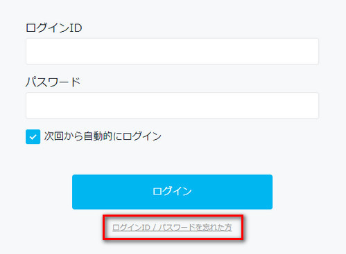 U-NEXT のログインID、パスワードを忘れた