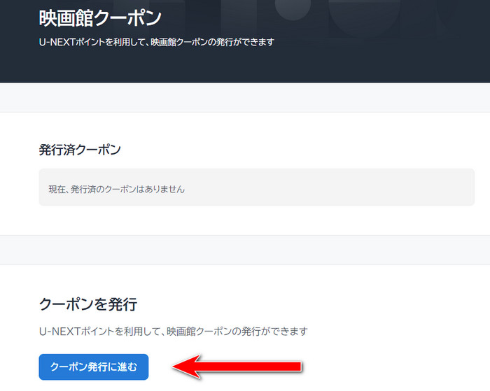U-NEXT 映画館クーポン