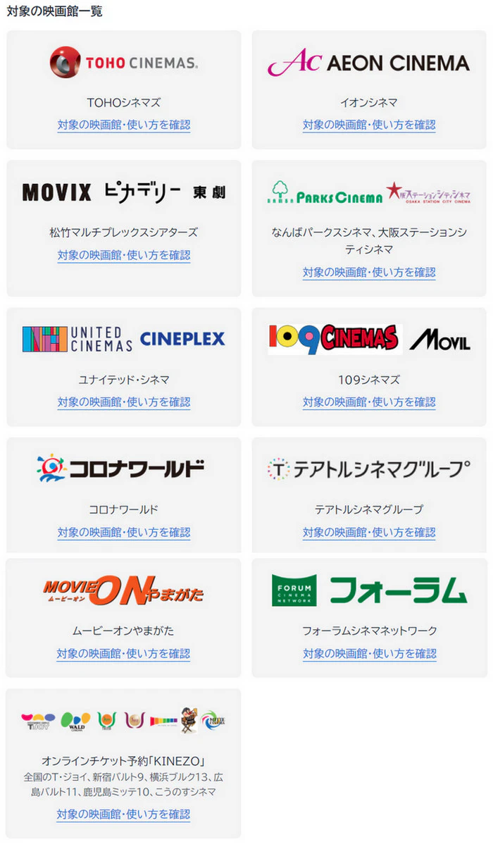 U-NEXT 対象の映画館