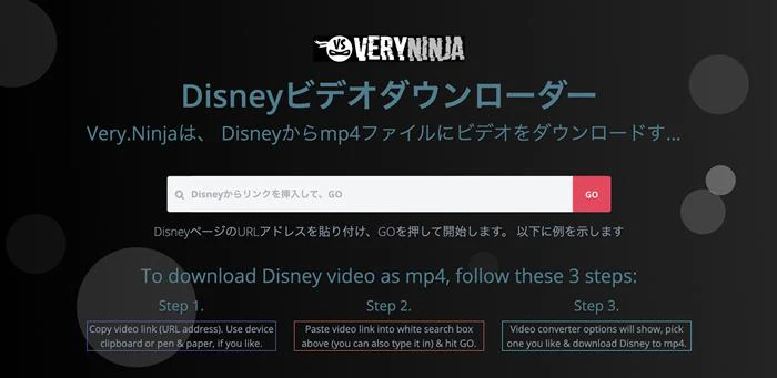 VERYNINJA Disney ビデオダウンローダー