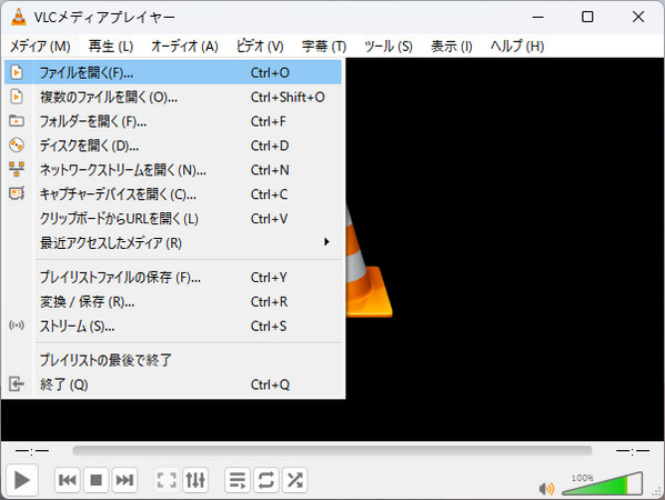 VLC Media Player を実行