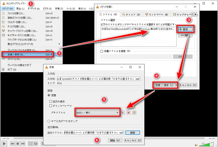 MP4をMP3に変換できるフリーソフト VLC Media Player