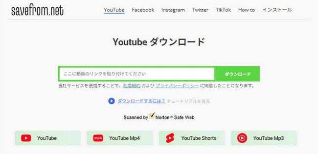 YouTubeダウンロードサイト SaveFrom.Net
