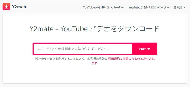 YouTubeダウンロードサイト y2mate.com