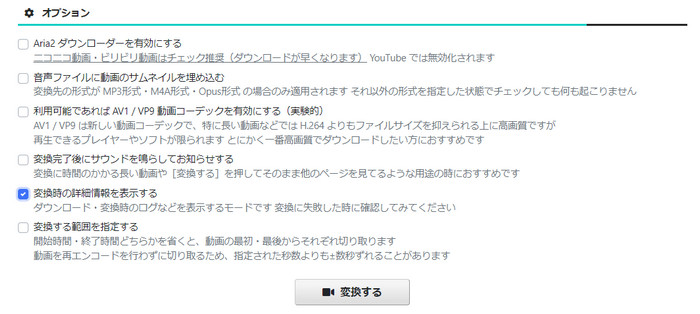 YouTubeMP3もどきのオプション