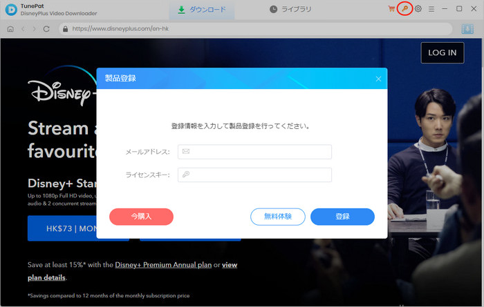 TunePat DineyPlus Video Downloader に登録